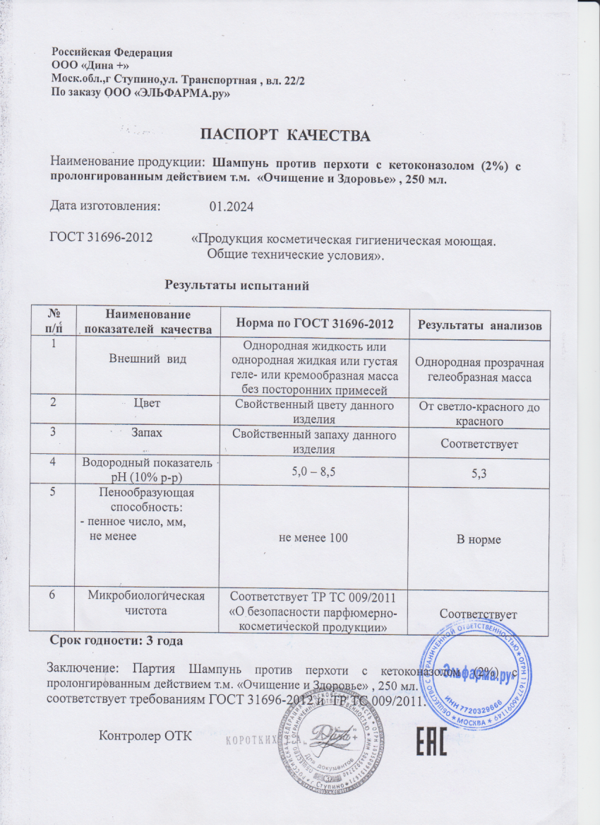 Паспорт №012024